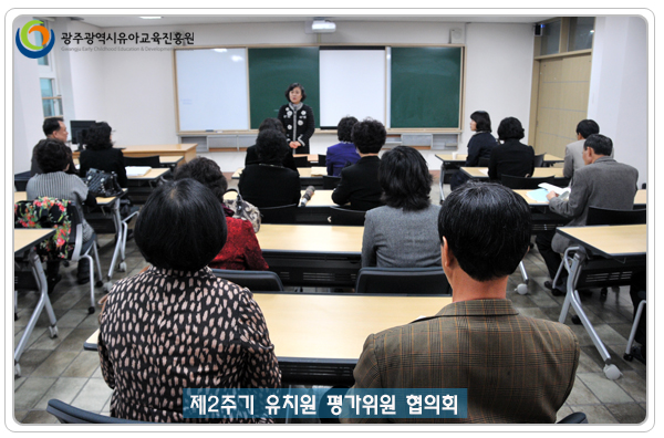 평가위원 협의회 사본.jpg